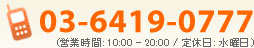 03-1234-5678(営業時間: 10:00 - 18:00 / 定休日: 水曜日)